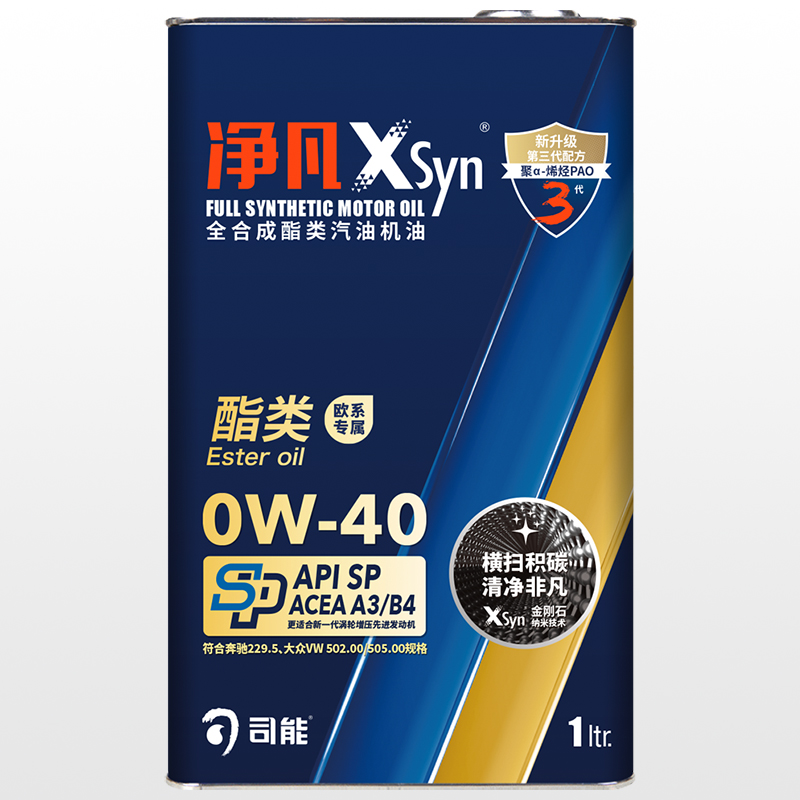 净凡XSyn A3/B4 0W-40 汽油机油（酯类）