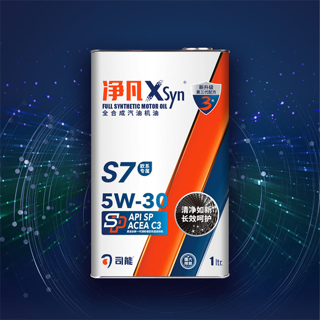 净凡XSyn C3 5W-30 汽油机油（S7）