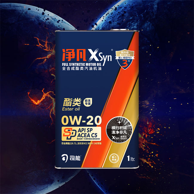 净凡XSyn C5 0W-20 汽油机油（酯类）