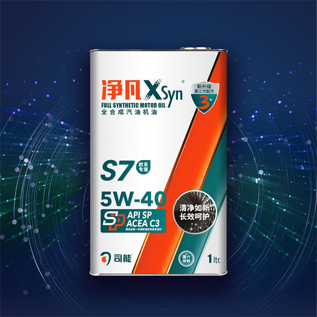 净凡XSyn C3 5W-40 汽油机油（S7）